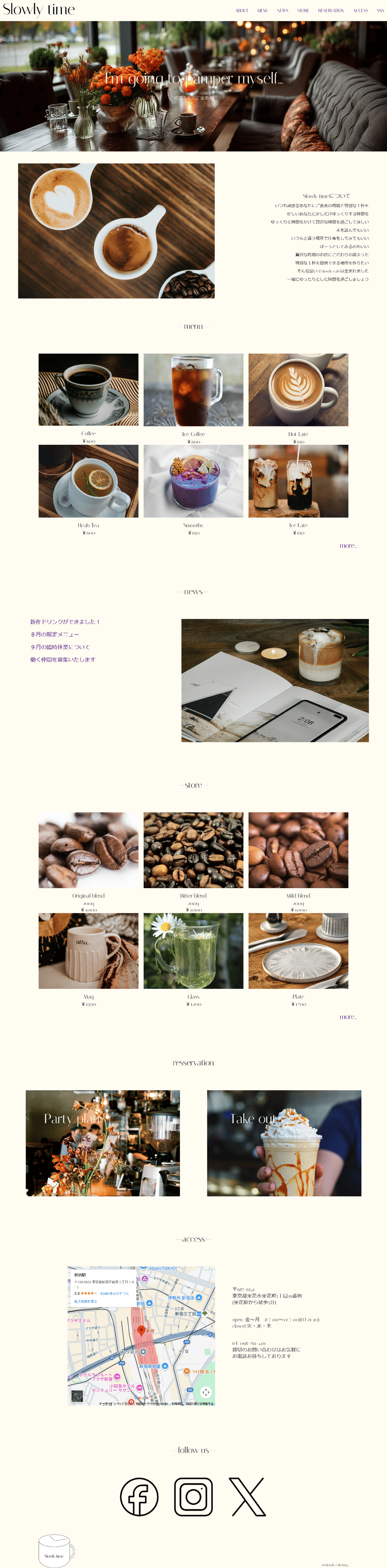 Slowly time カフェサイト PC表示