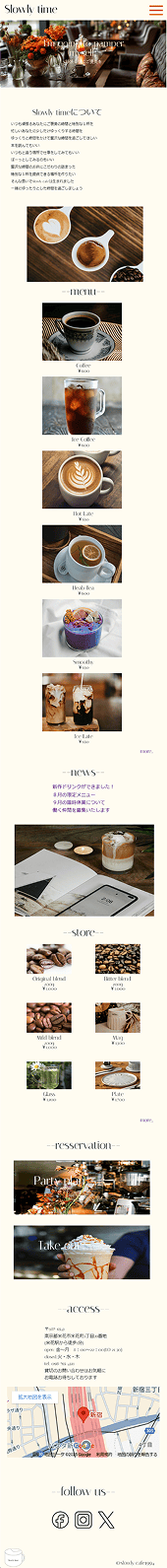 Slowly time カフェサイト SP表示